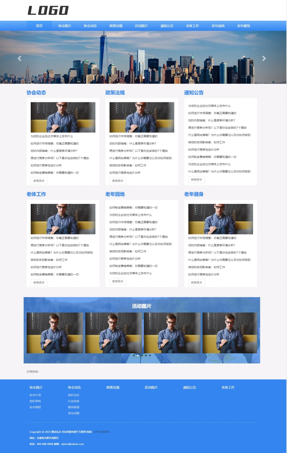 协会组织自适应网站模板