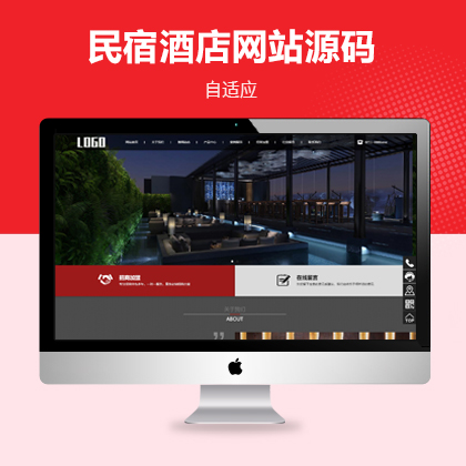 响应式酒店民宿住宿企业pbootcms网站模板