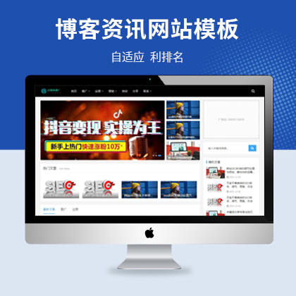 博客媒体新闻资讯pbootcms自适应模板