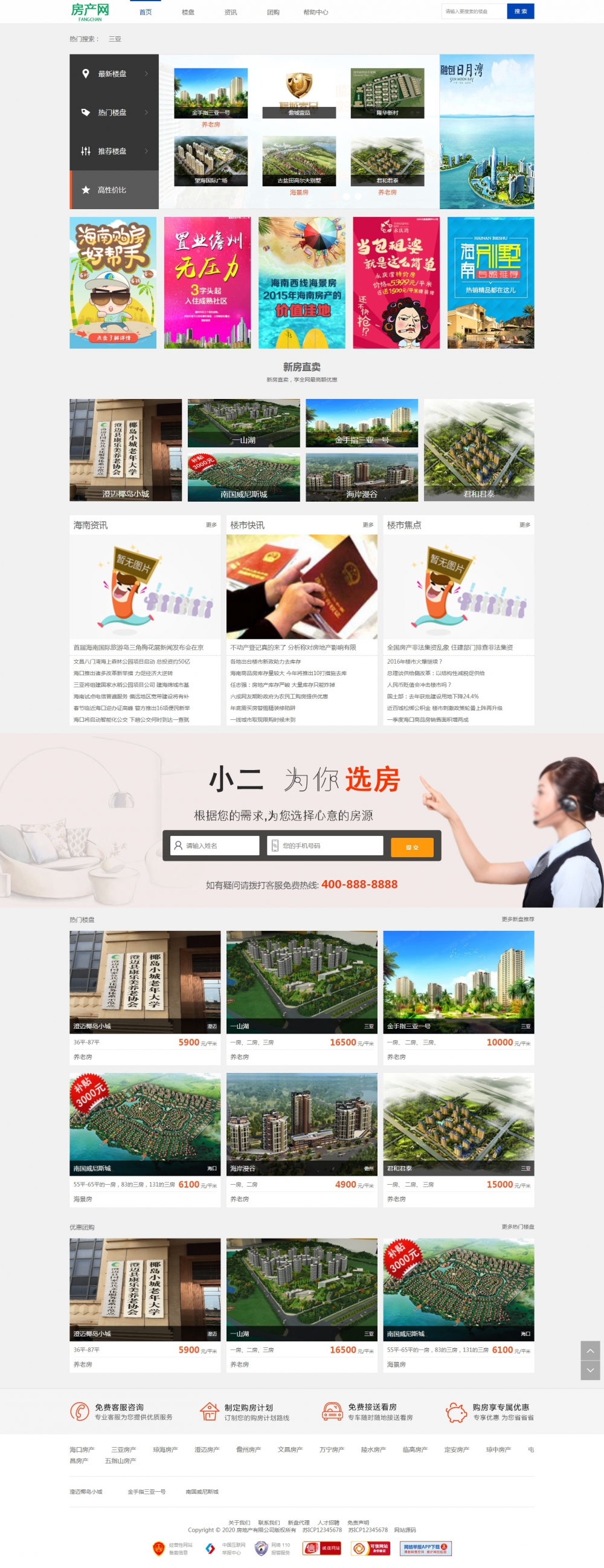 织梦房产网楼盘分类信息网站模板房产源码（带手机站）