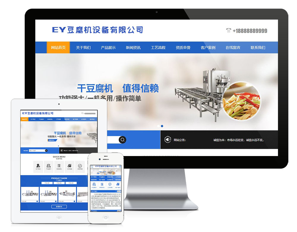 工业机械豆腐机设备类网站模板（PC+WAP）