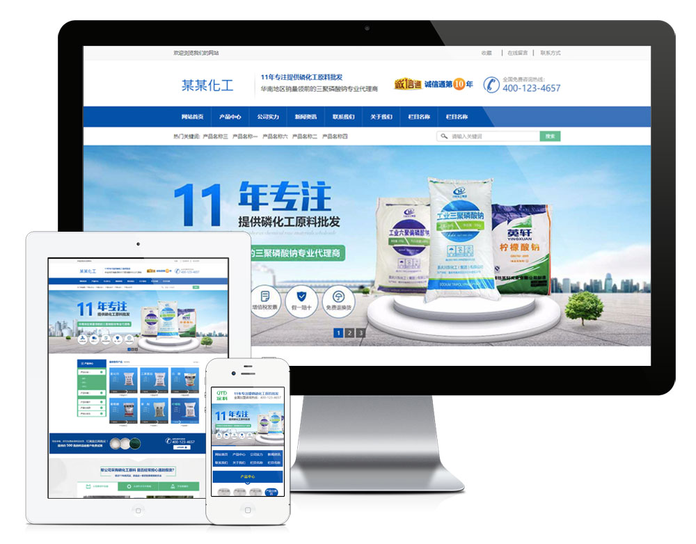 营销型化工磷原料网站模板（PC+WAP）
