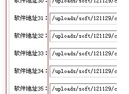 突破dedecms软件下载地址数30个的限制