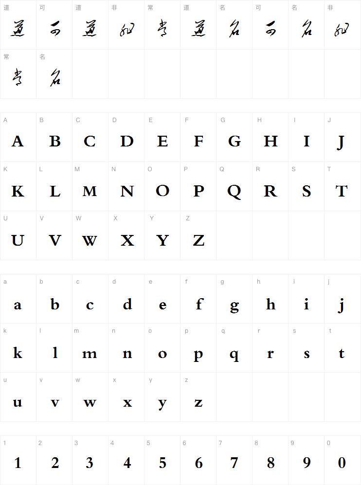 毛泽东字体下载