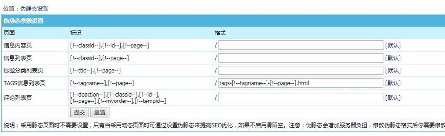帝国CMS7.5使用TAGSID实现伪静态调用方法