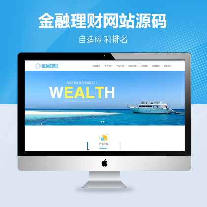 投资理财金融公司织梦自适应模板