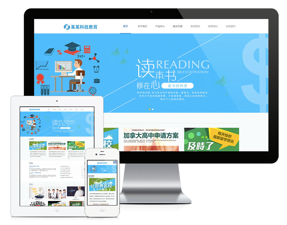 响应式教育培训企业网站模板