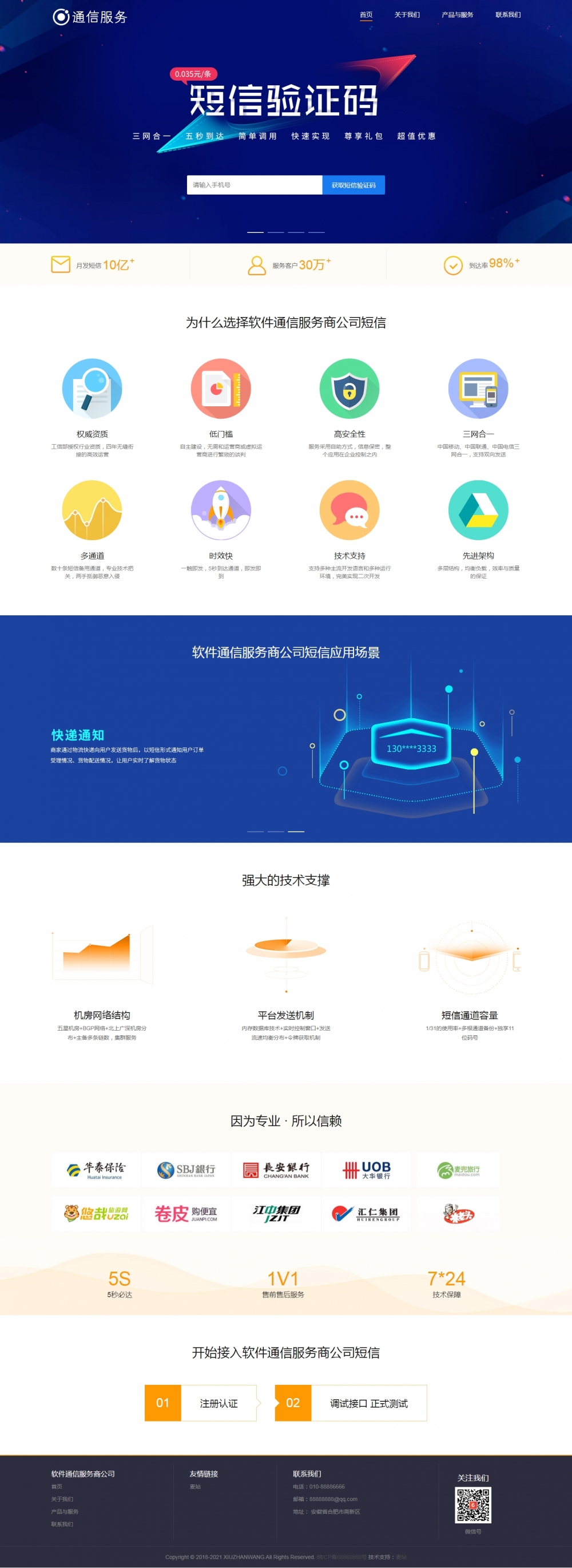 软件通信服务商公司网站pbootcms模板