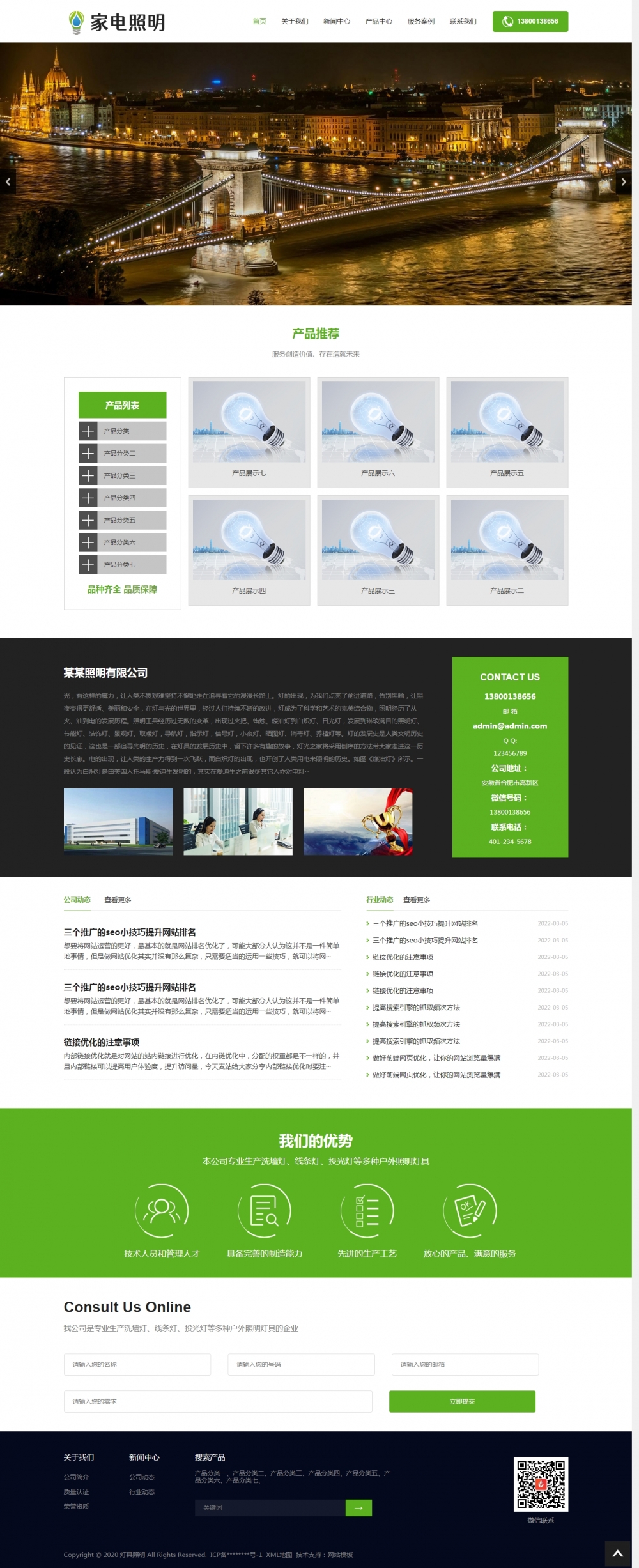 pbootcms响应式LED灯具照明家电网站模板