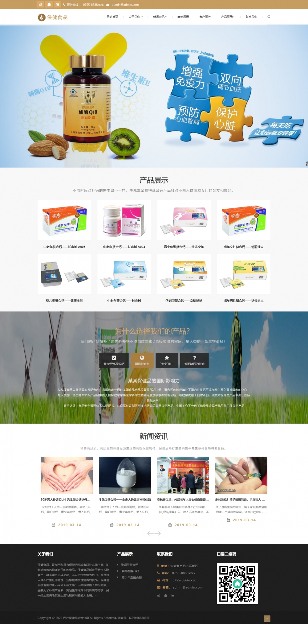 响应式钙片保健品销售公司pboot网站模板
