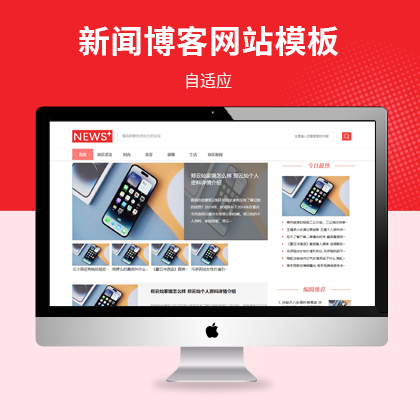 新闻资讯博客自适应网站pbootcms模板