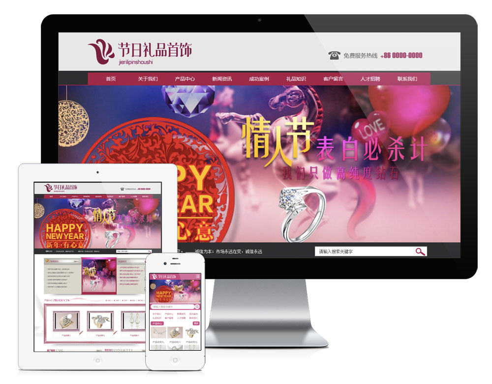 节日礼品首饰企业网站模板（PC+WAP）