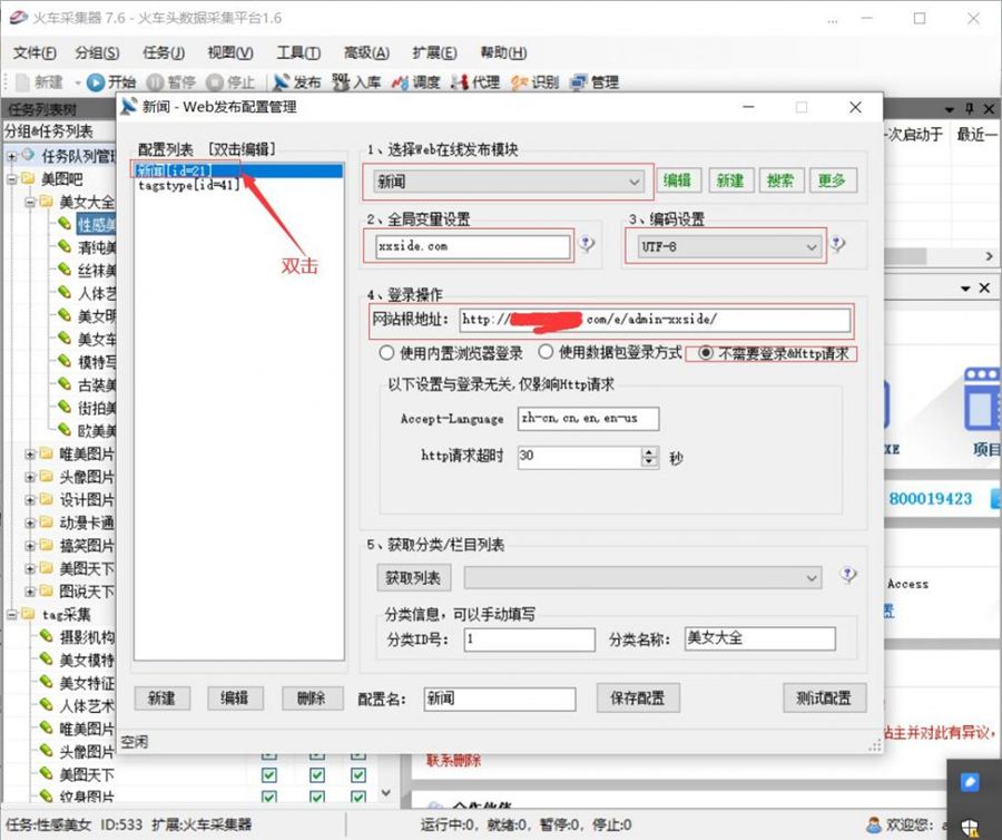帝国CMS7.2/7.5火车头配置说明以及使用教程