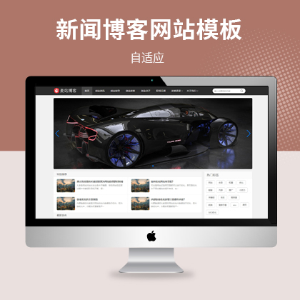 新闻资讯个人博客自适应网站模板