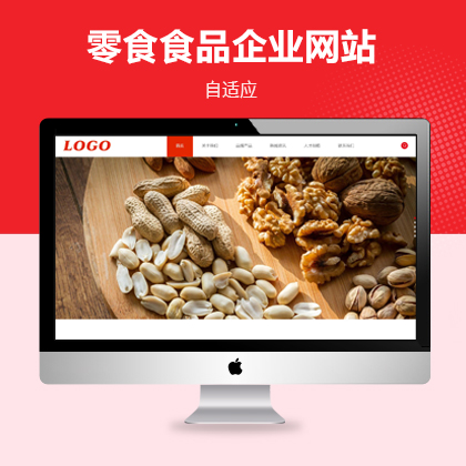 零食食品自适应网站模板下载