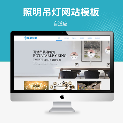 响应式灯饰照明吊灯网站模板