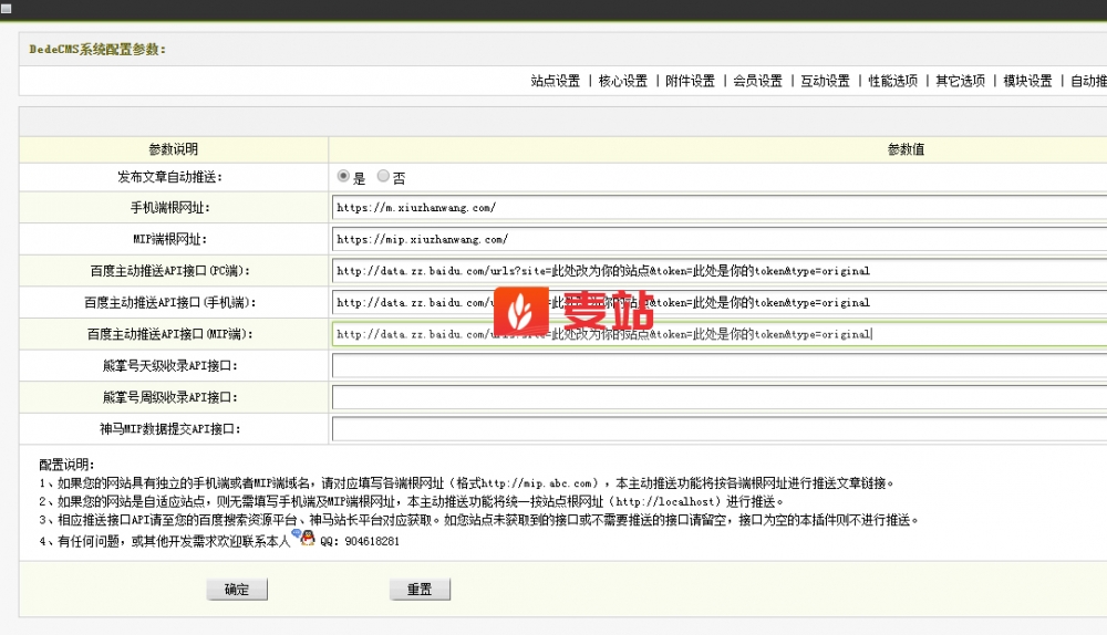 织梦百度、熊掌号、MIP、神马自动推送插件下载