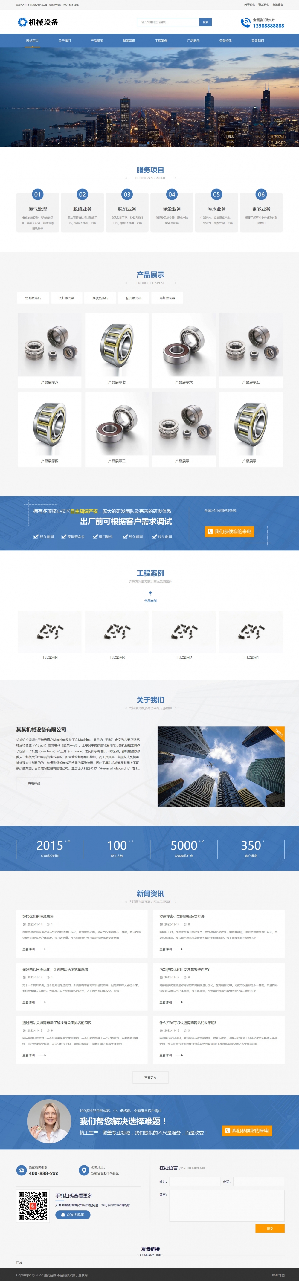 机械设备营销型自适应网站源码