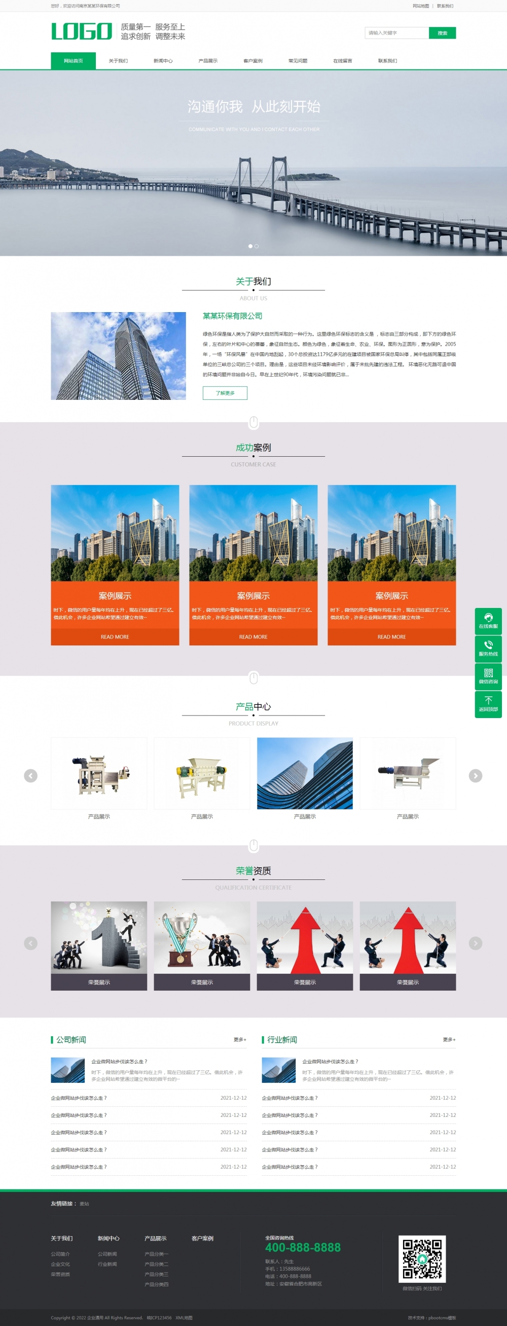 pbootcms绿色环保公司企业网站模板