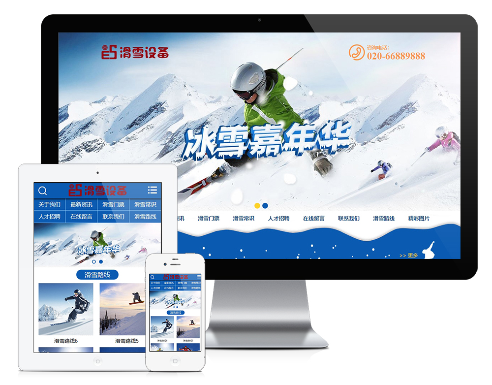户外滑雪培训设备类网站模板（PC+WAP）