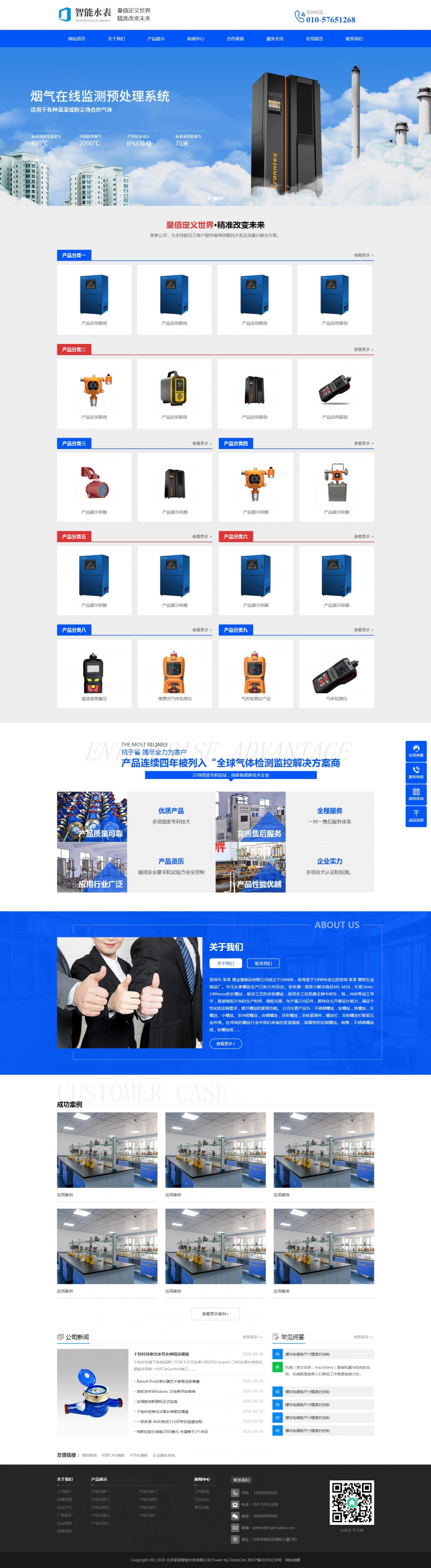 响应式营销型智能水表仪器类网站织梦模板下载