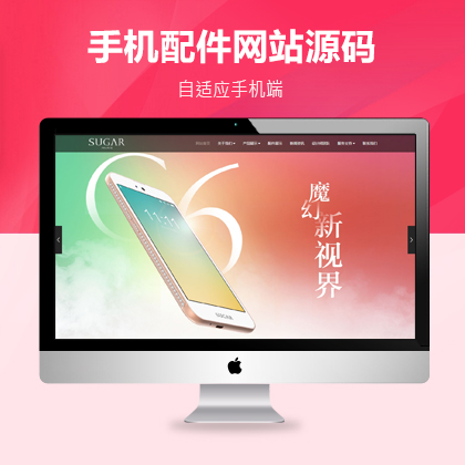 手机配件设计类网站自适应网站织梦企业站模板