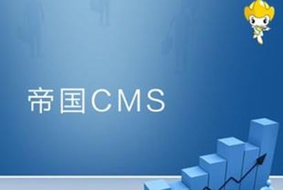 帝国cms 自定义页面 调用分类方法