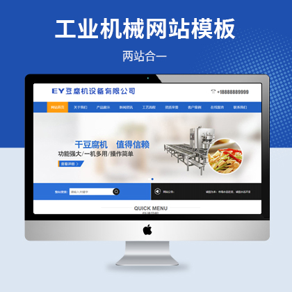 工业机械豆腐机设备类网站模板（PC+WAP）