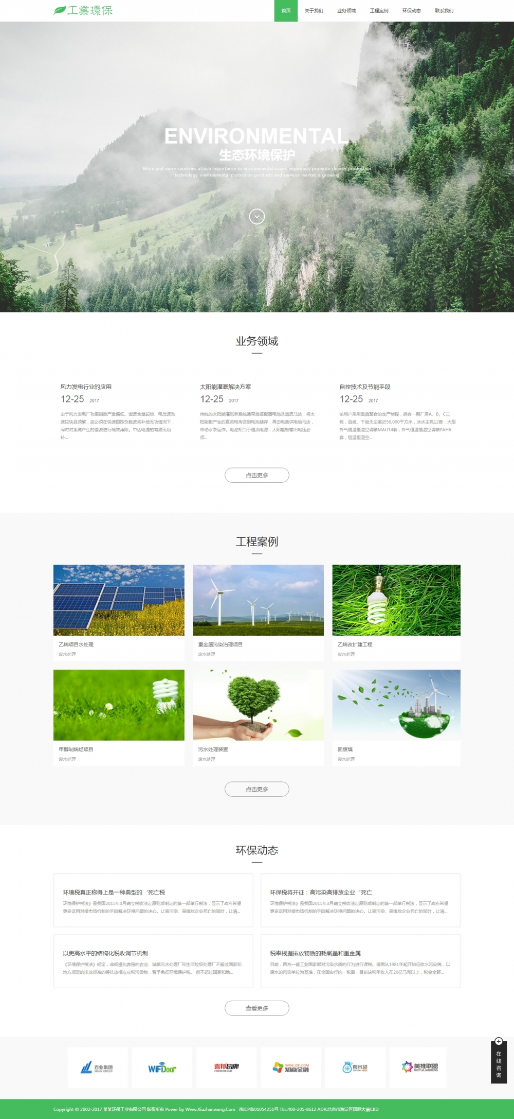 工业废水废气处理织梦环保公司模板（带手机端）