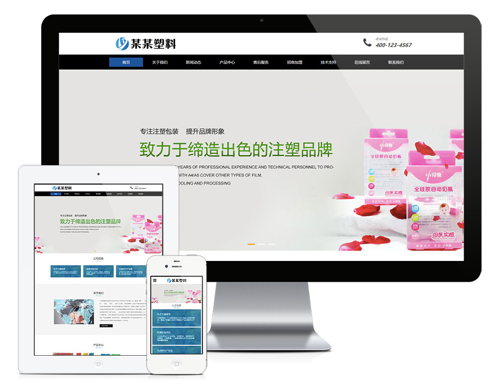 响应式塑料封条包装印刷企业网站模板