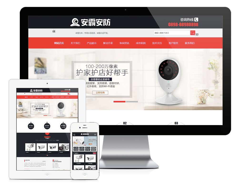 家庭监控安防系统企业网站模板（PC+WAP）