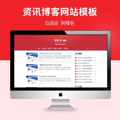 pbootcms响应式博客新闻网站模板下载