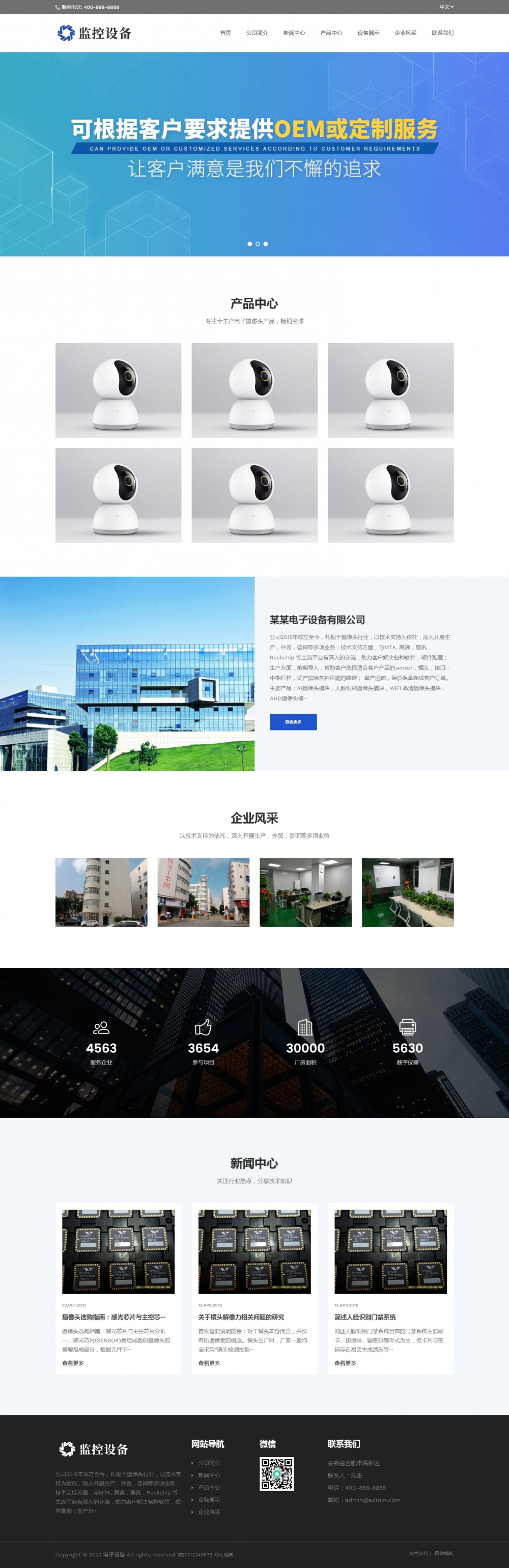 电子监控摄像头监控设备pbootcms网站模板
