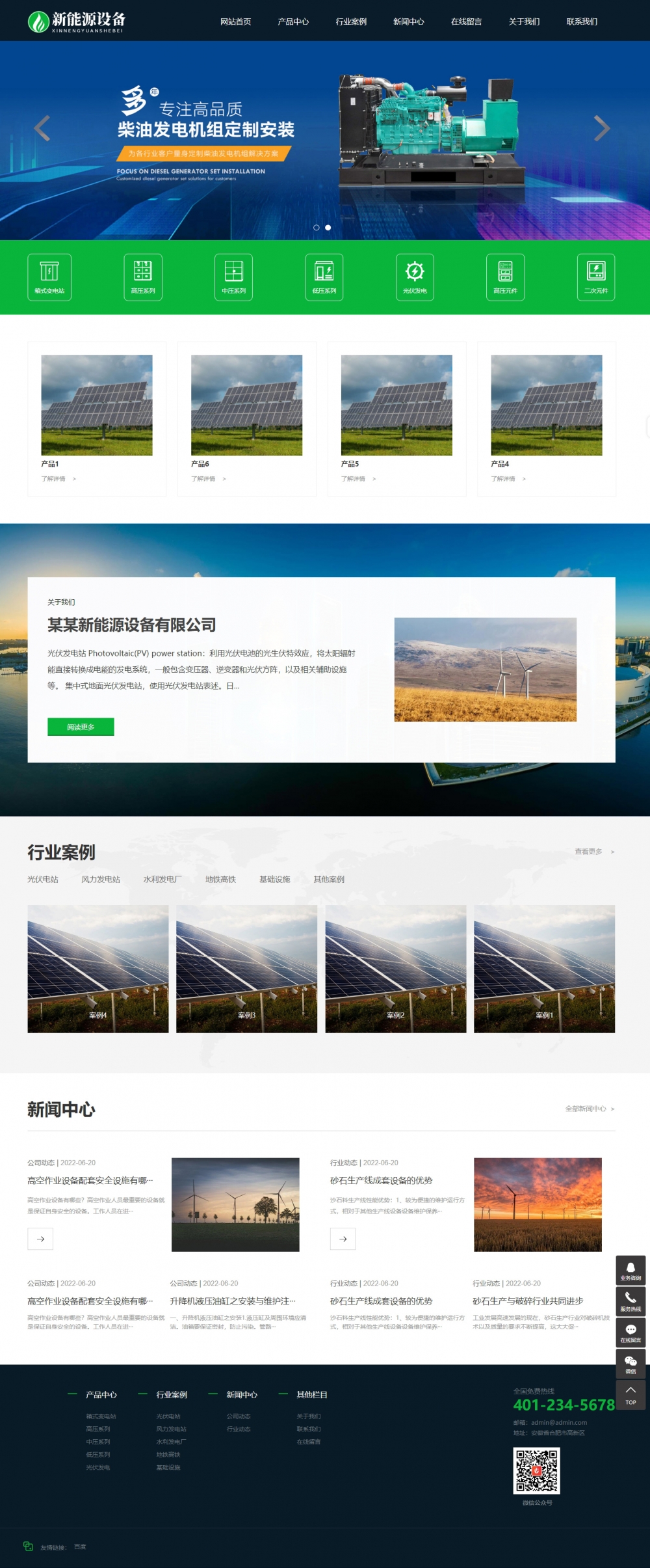 响应式光伏新能源设备变电站公司网站模板