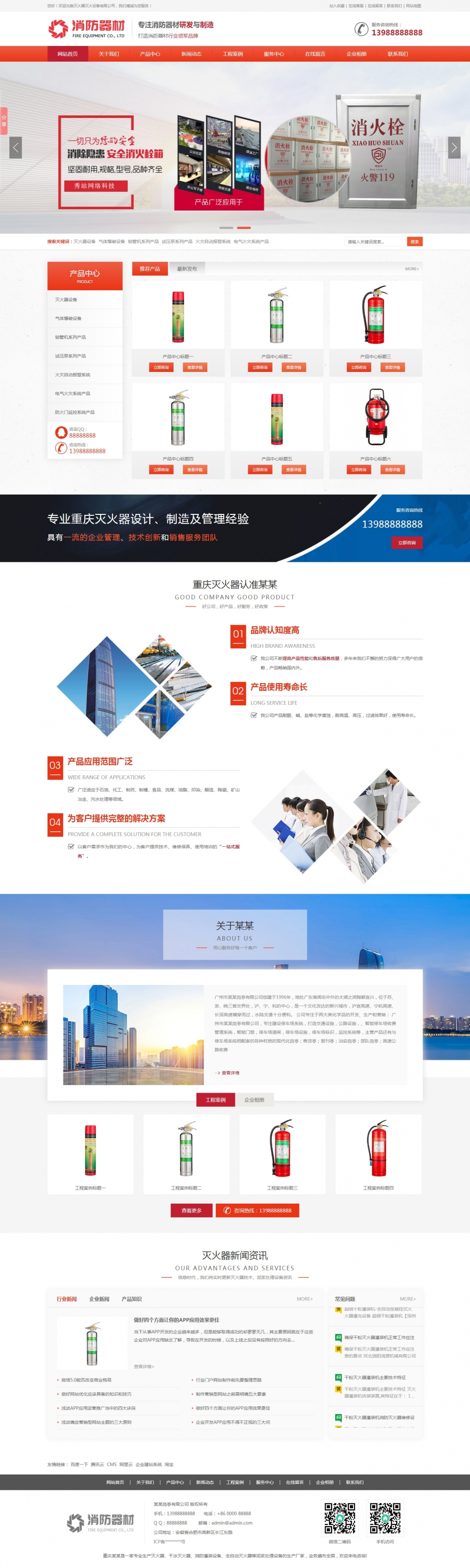 消防器材机械设备营销型pbootcms模板（PC+WAP）