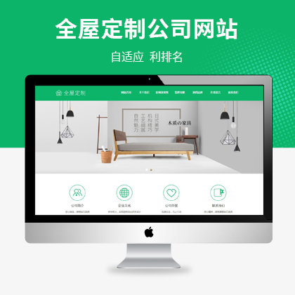 全屋定制装饰公司织梦自适应模板