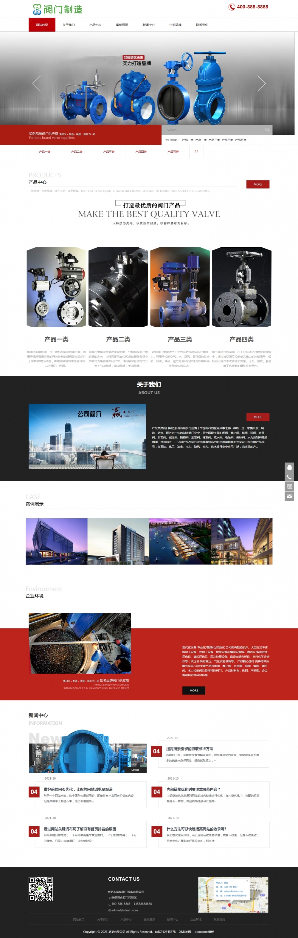 响应式机械阀门设备类自适应网站pbootcms模板