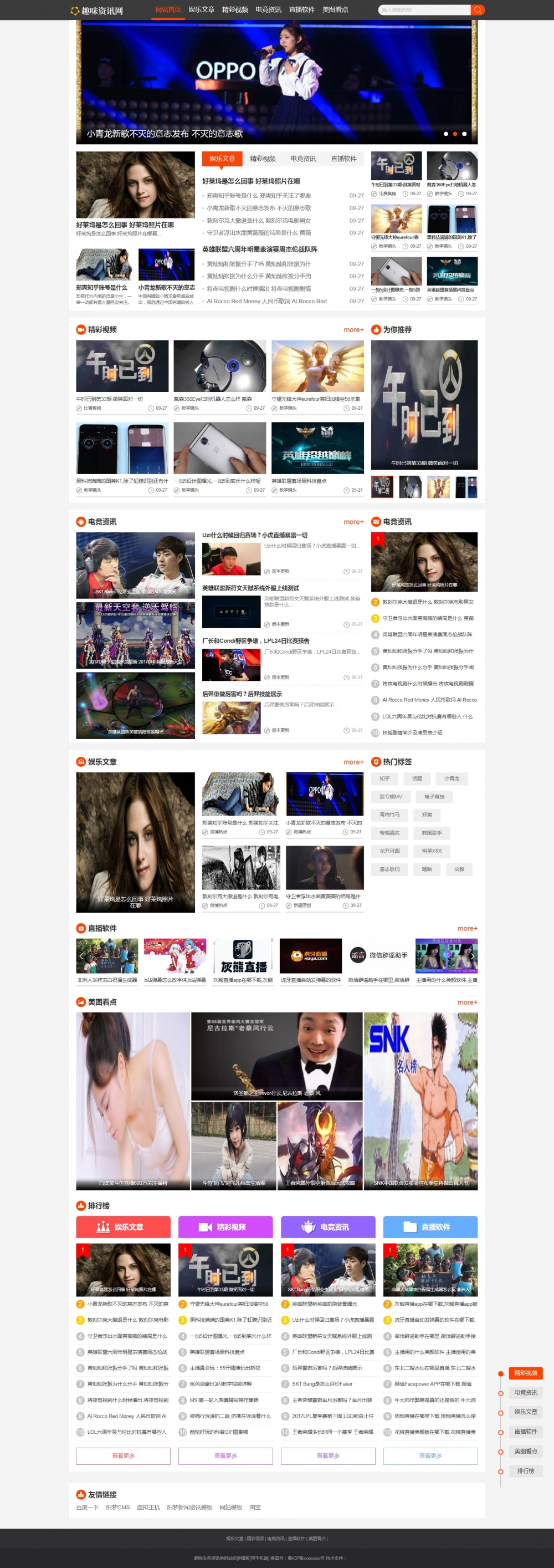 趣味头条资讯类网站织梦资讯模板（带手机站）