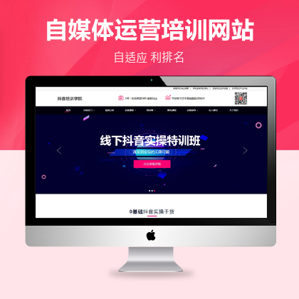 抖音短视频运营公司pbootcms网站模板