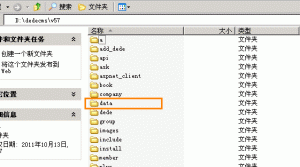 将DedeCMS根目录下的data目录迁移到web以外目录方法