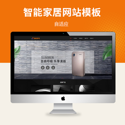 响应式智能家居家电网站模板