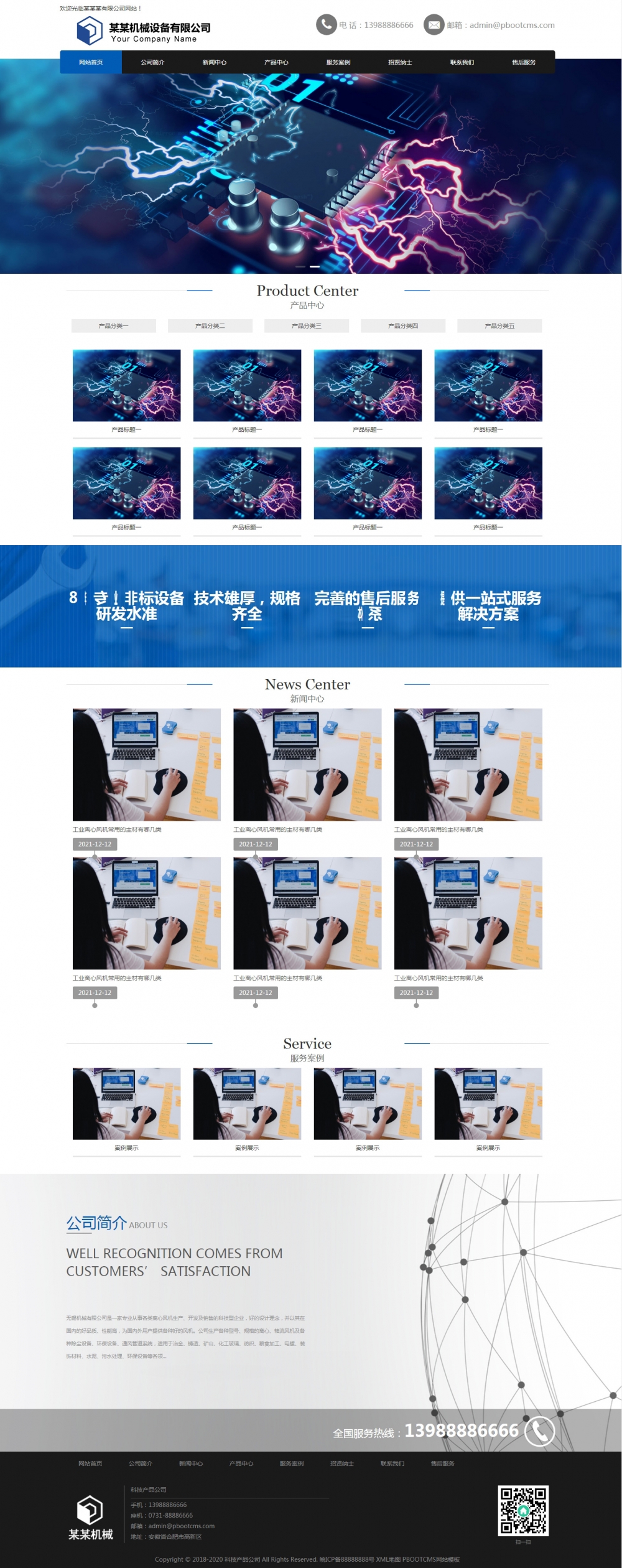 科技产品五金电子制造类企业网站模板