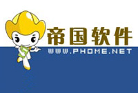 帝国CMS二次开发会员登陆赠送积分