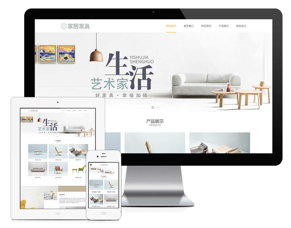 家居家具沙发自适应网站模板