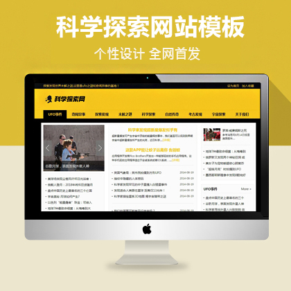科学探索新闻资讯pbootcms网站模板（PC+WAP）