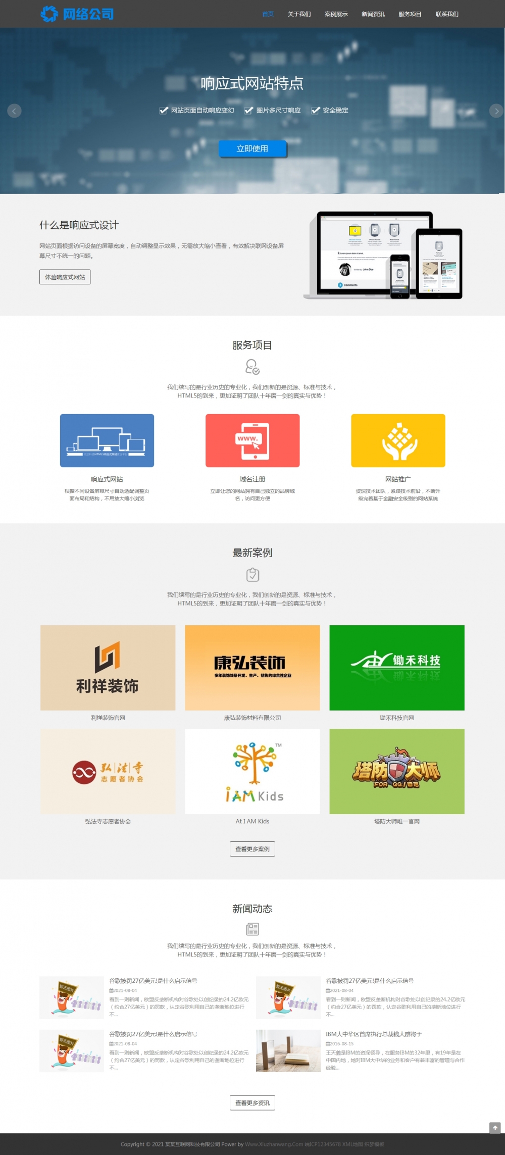 互联网企业网络公司pbootcms自适应网站模板
