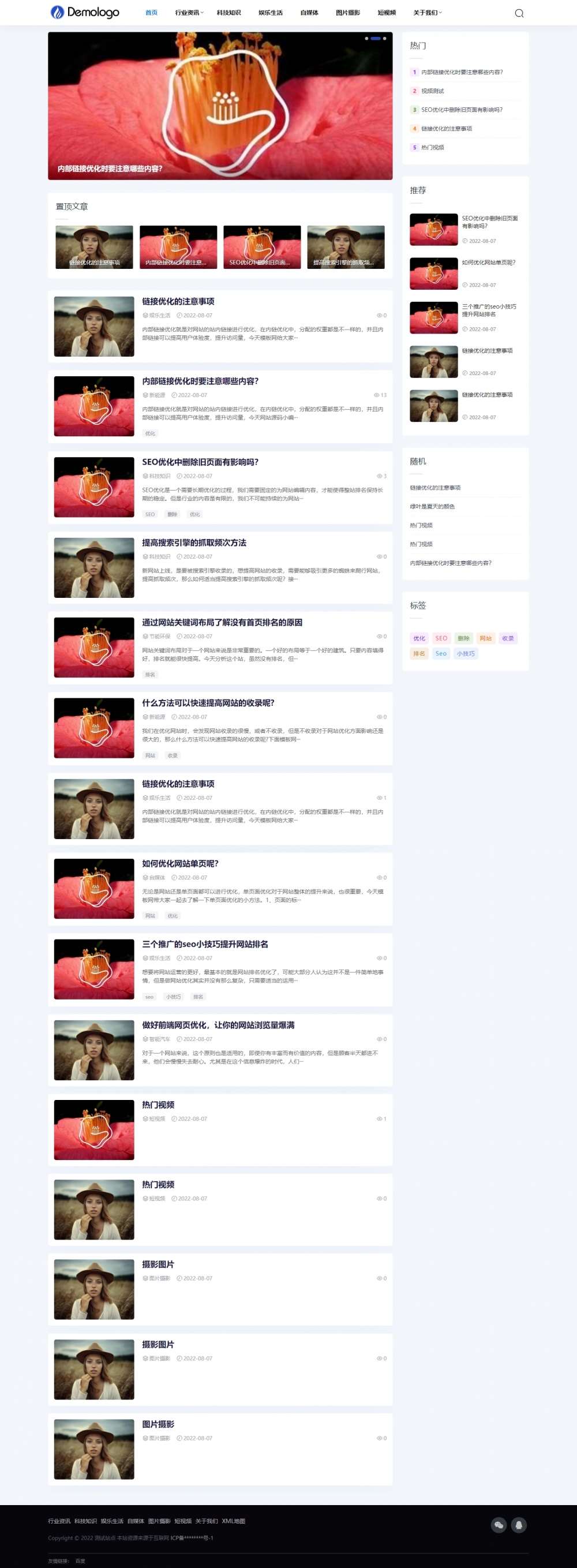 响应式新闻博客自媒体资讯网站模板