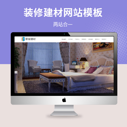 响应式装修建材类自适应网站模板