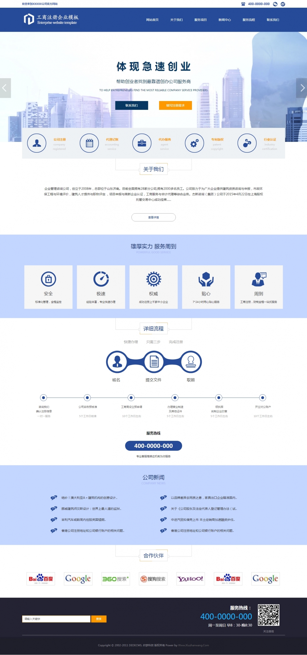 dedecms织梦公司注册代办工商财税网站模板