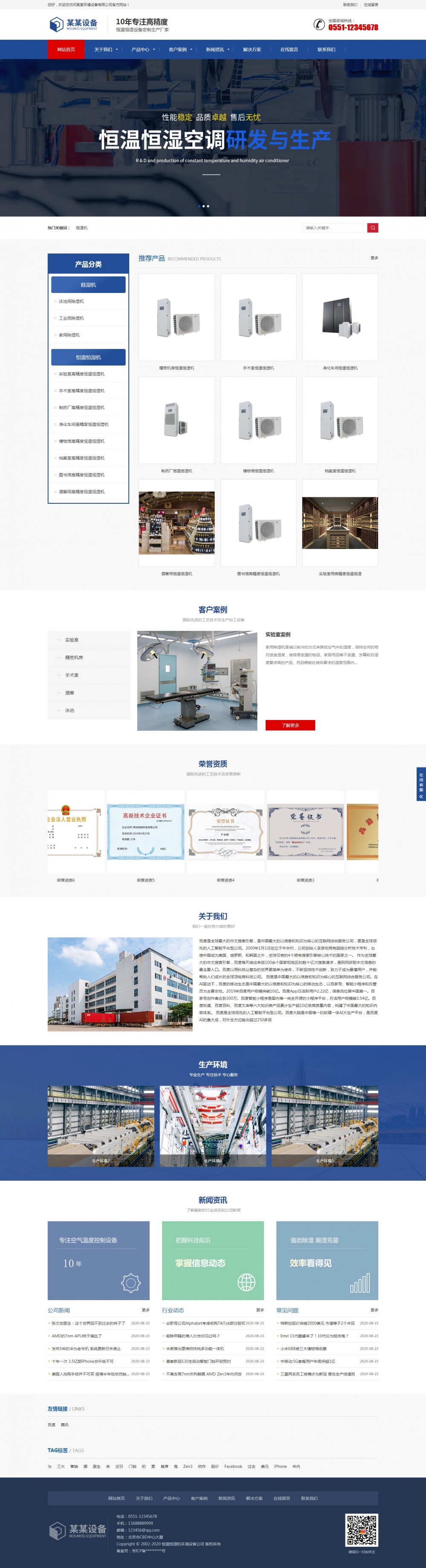 响应式恒温恒湿机环境设备pbootcms营销型模板